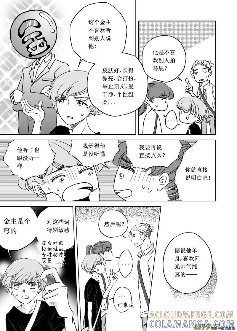 《楼上楼下(黑白)》5（1） 第3页
