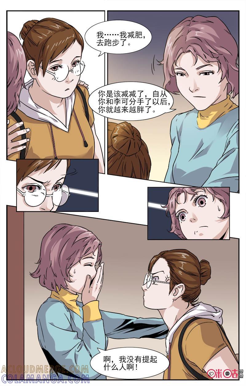 《恋物癖》第10话：贪食的女孩 第4页