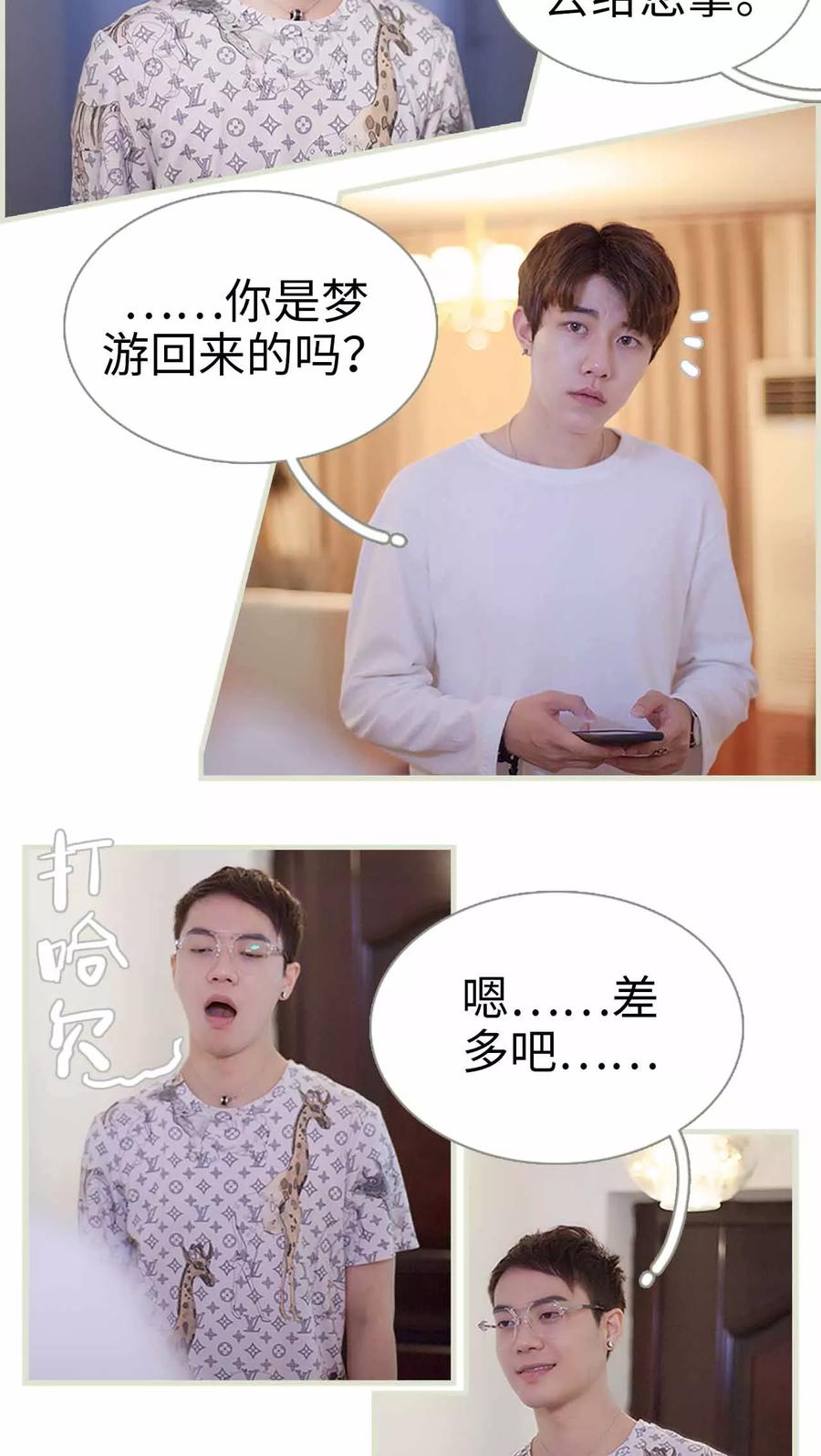 《我与继承者》第10话 你洗过我的内衣？ 第6页