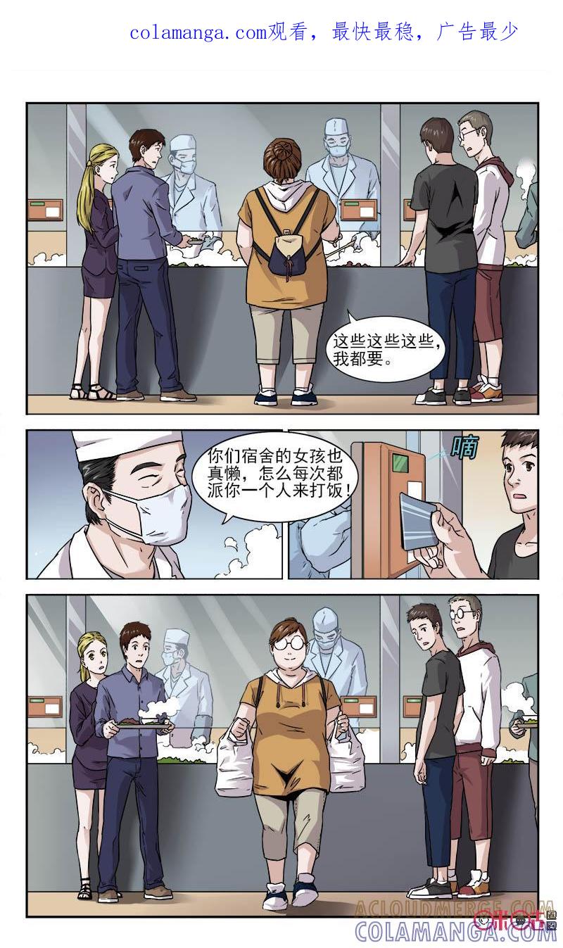 《恋物癖》第10话：贪食的女孩 第1页