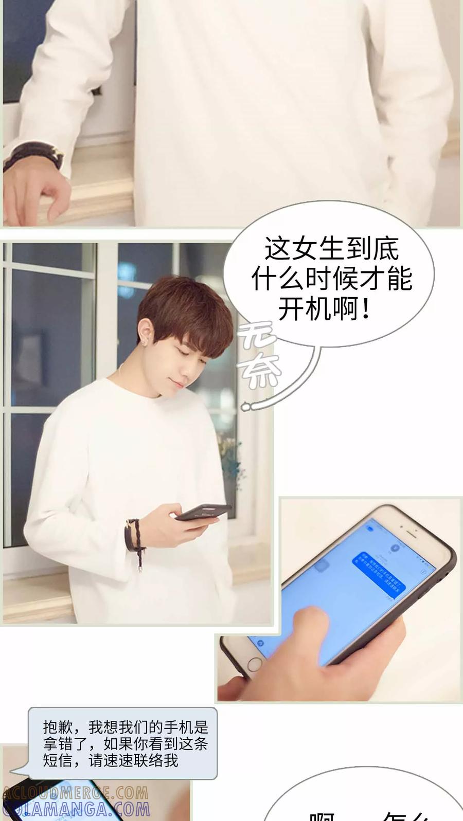 《我与继承者》第10话 你洗过我的内衣？ 第17页