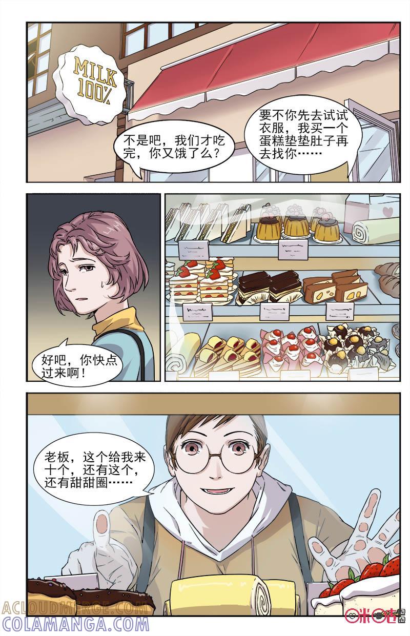 《恋物癖》第10话：贪食的女孩 第6页