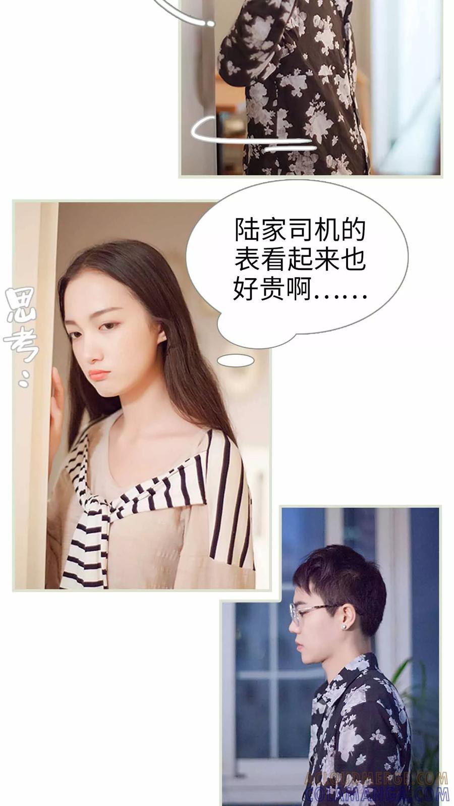 《我与继承者》第10话 你洗过我的内衣？ 第15页