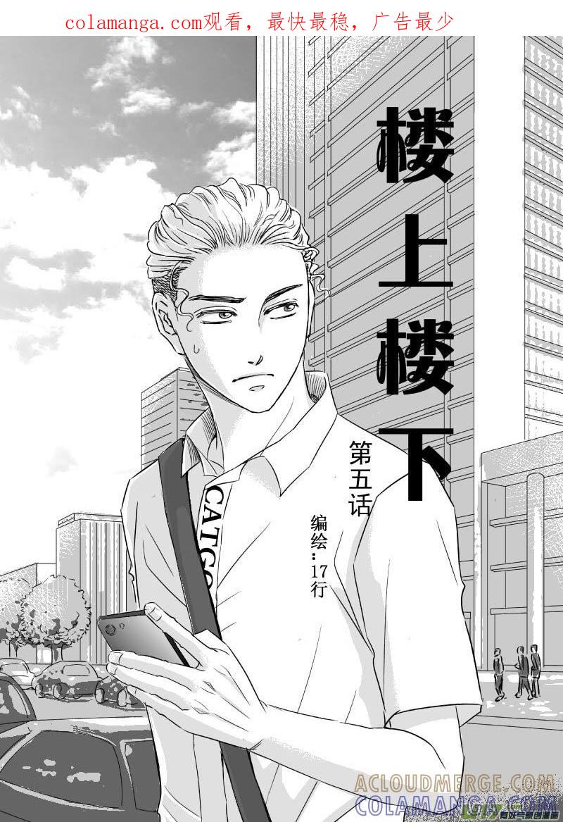 《楼上楼下(黑白)》5（1） 第1页