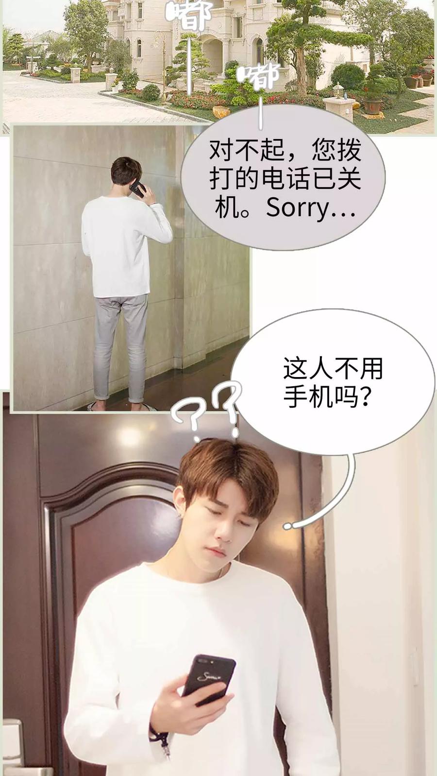 《我与继承者》第10话 你洗过我的内衣？ 第4页