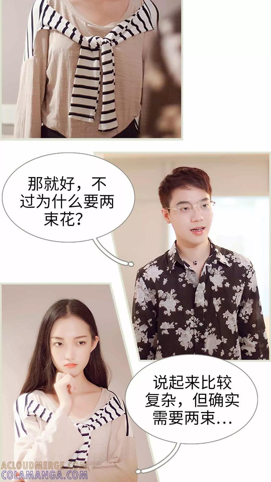 《我与继承者》第10话 你洗过我的内衣？ 第13页