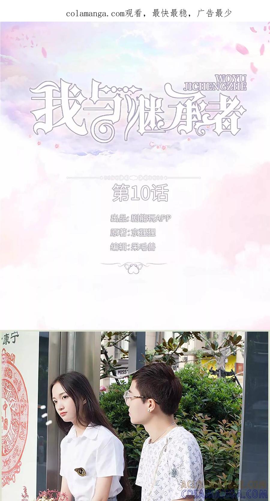 《我与继承者》第10话 你洗过我的内衣？ 第1页