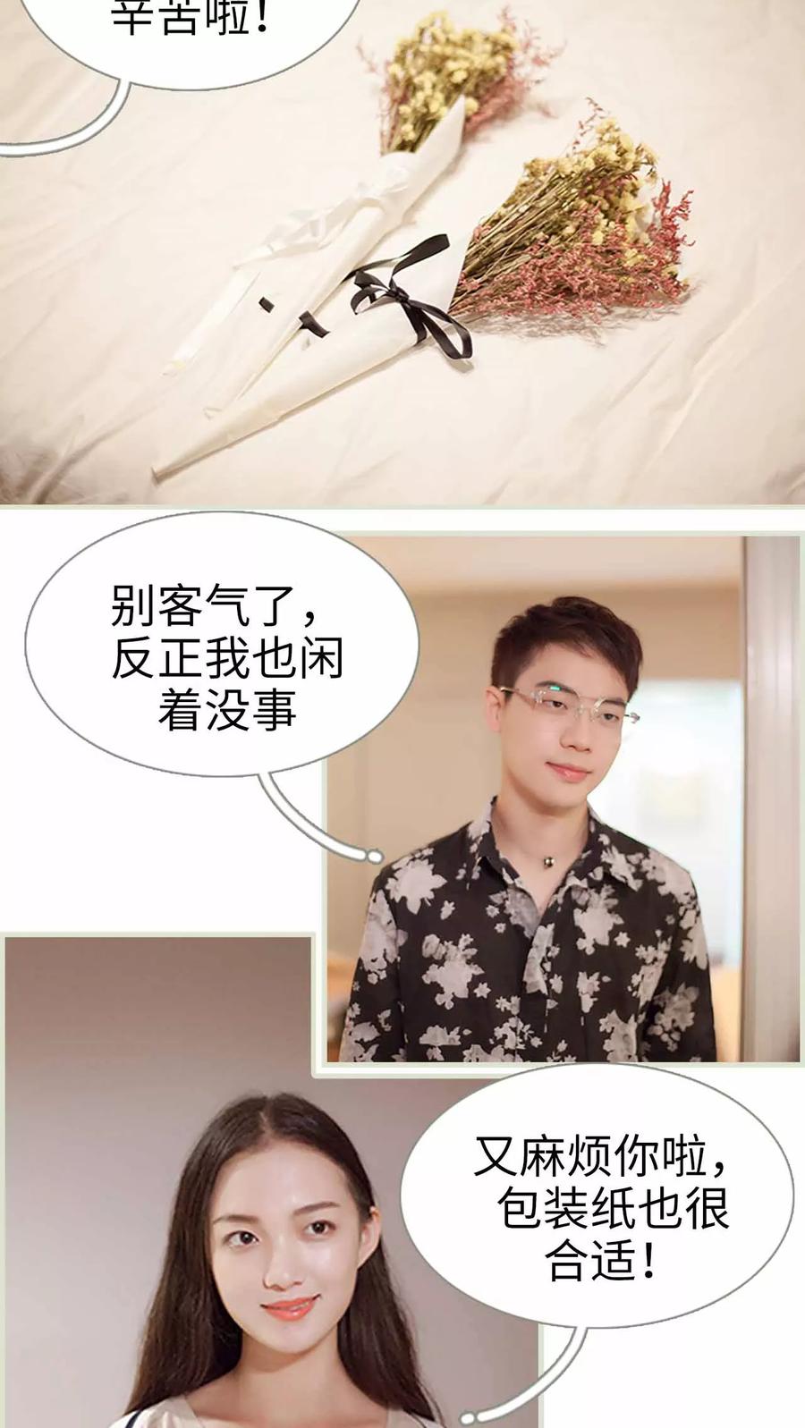 《我与继承者》第10话 你洗过我的内衣？ 第12页