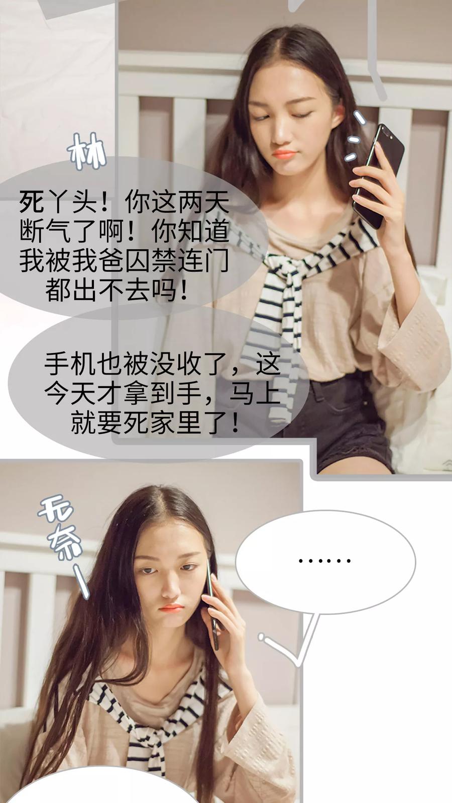 《我与继承者》第11话 我们学校见 第2页
