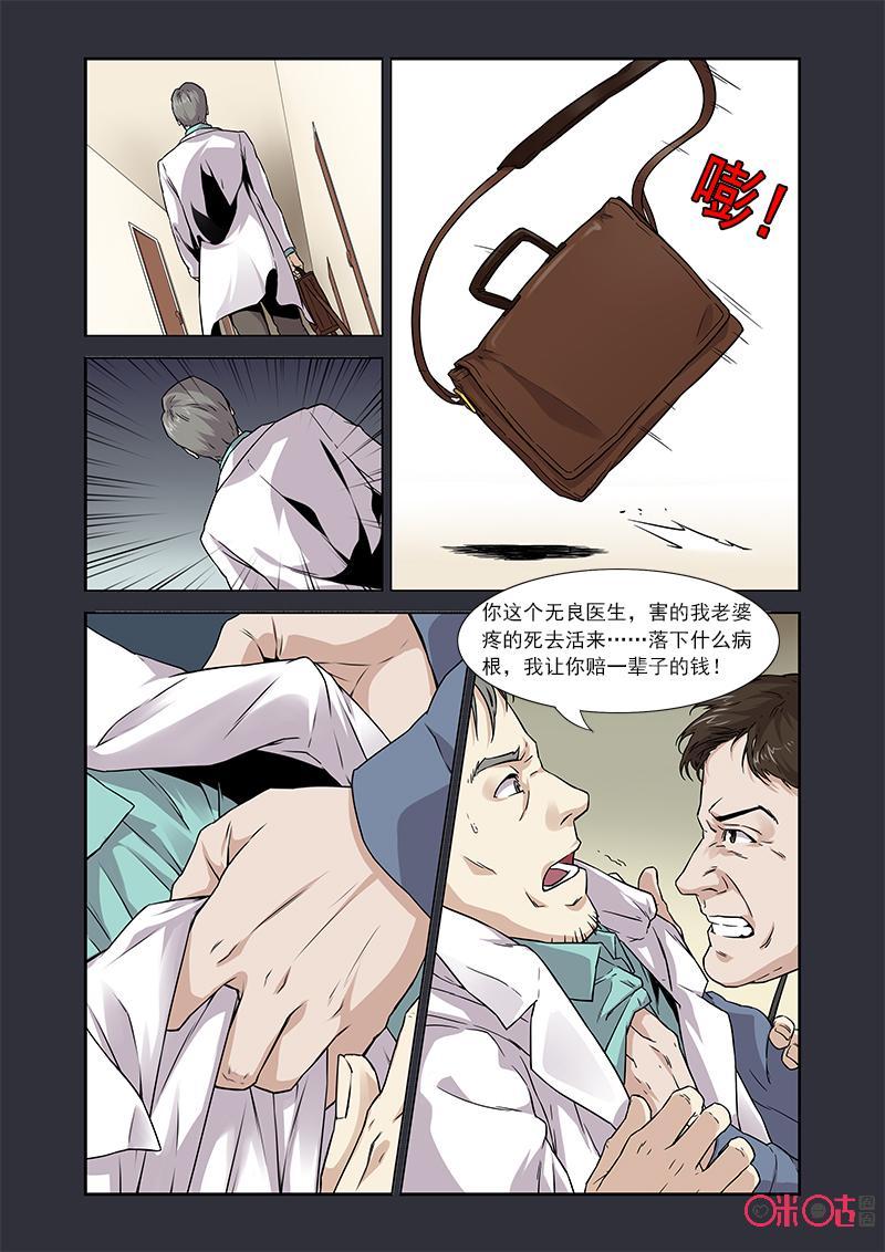 《恋物癖》第11话：纱布 第10页