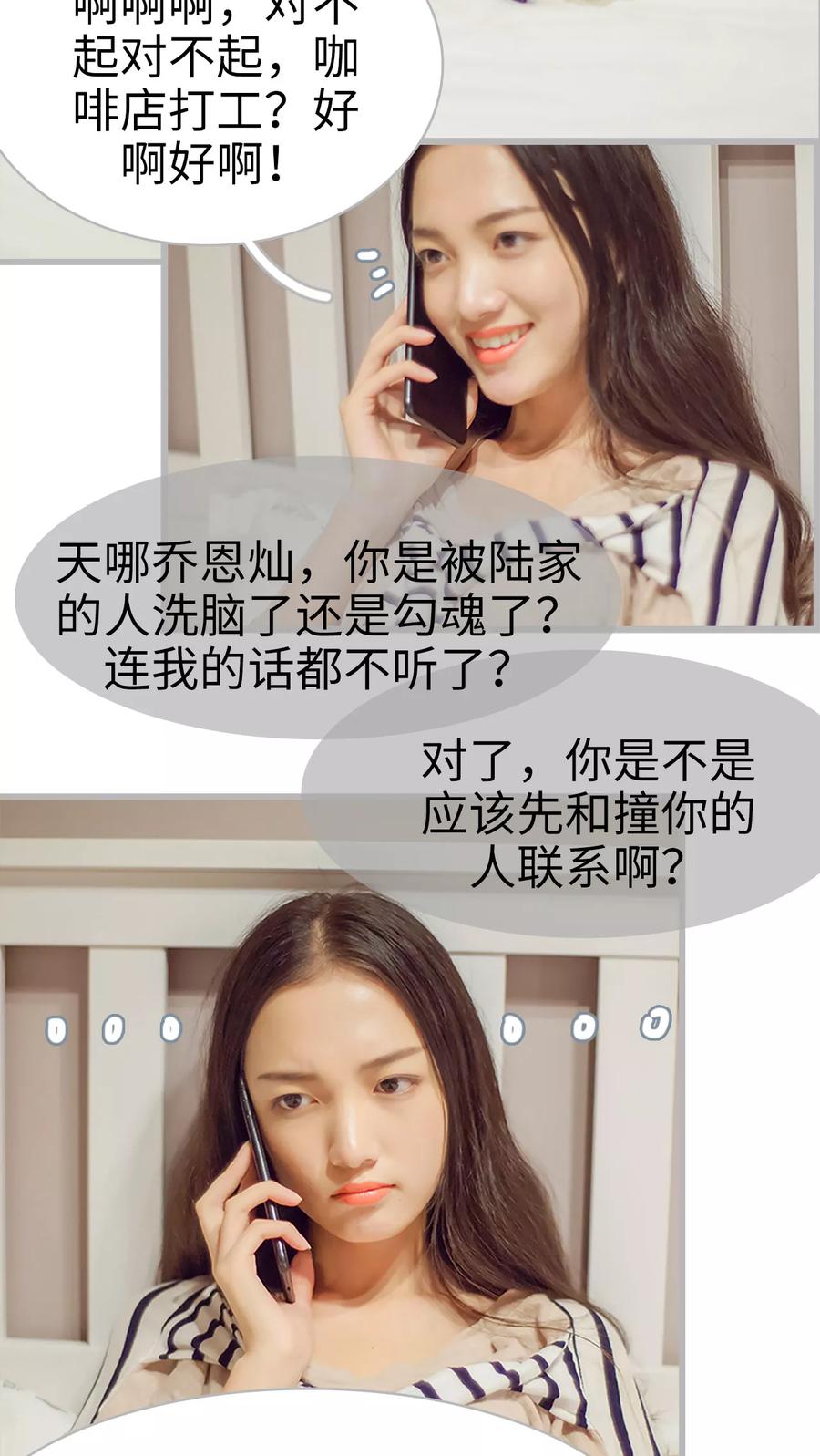 《我与继承者》第11话 我们学校见 第16页