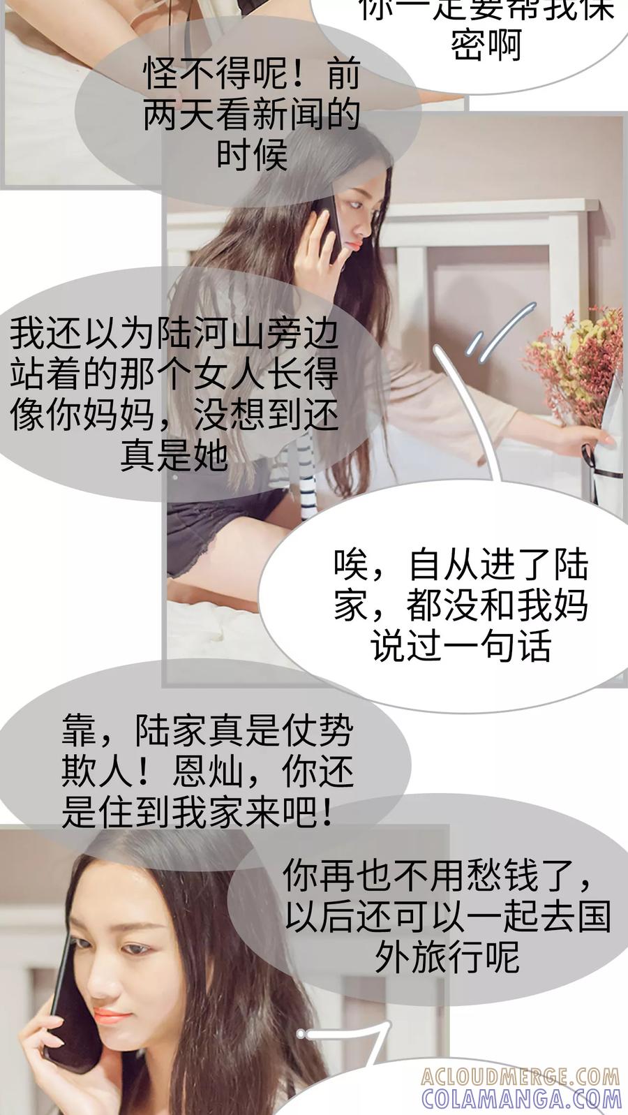 《我与继承者》第11话 我们学校见 第9页