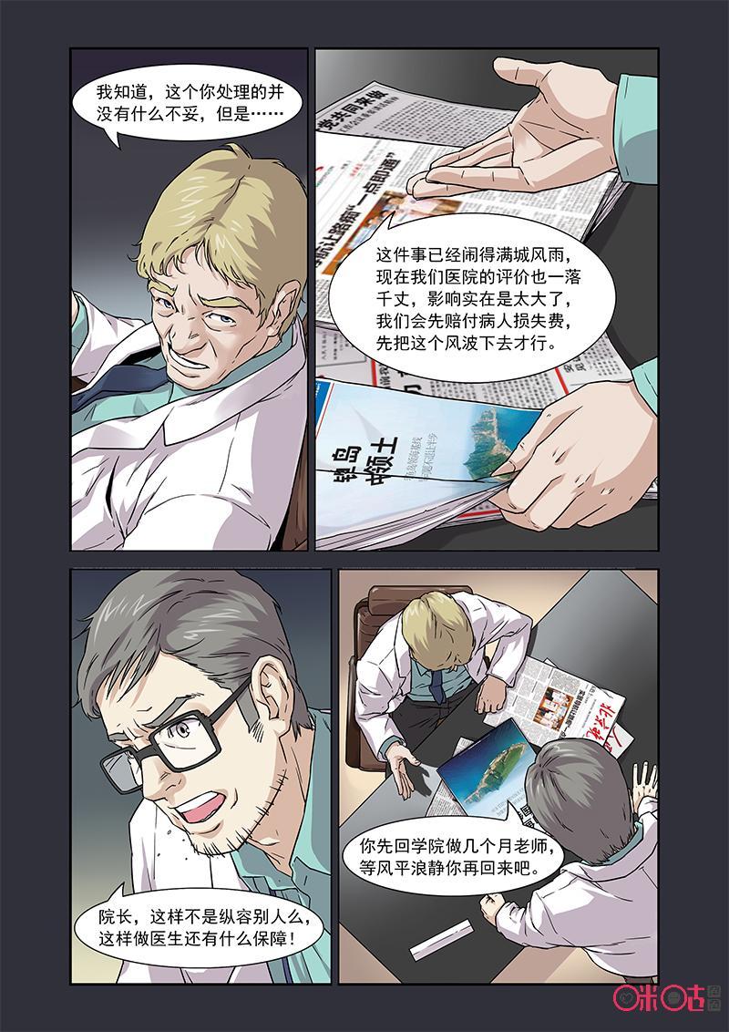 《恋物癖》第11话：纱布 第8页