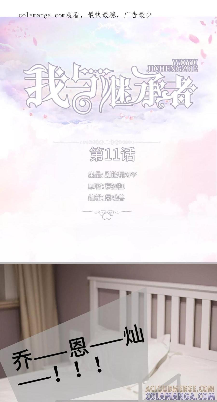 《我与继承者》第11话 我们学校见 第1页
