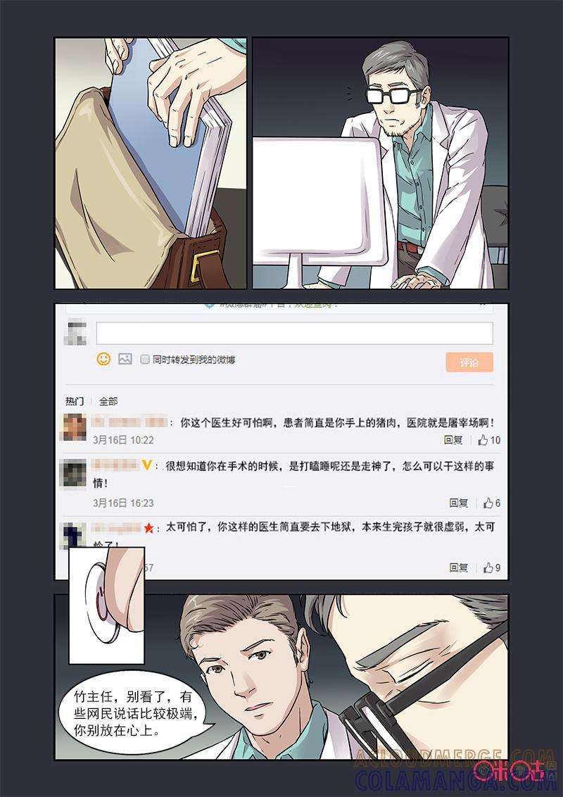 《恋物癖》第11话：纱布 第9页