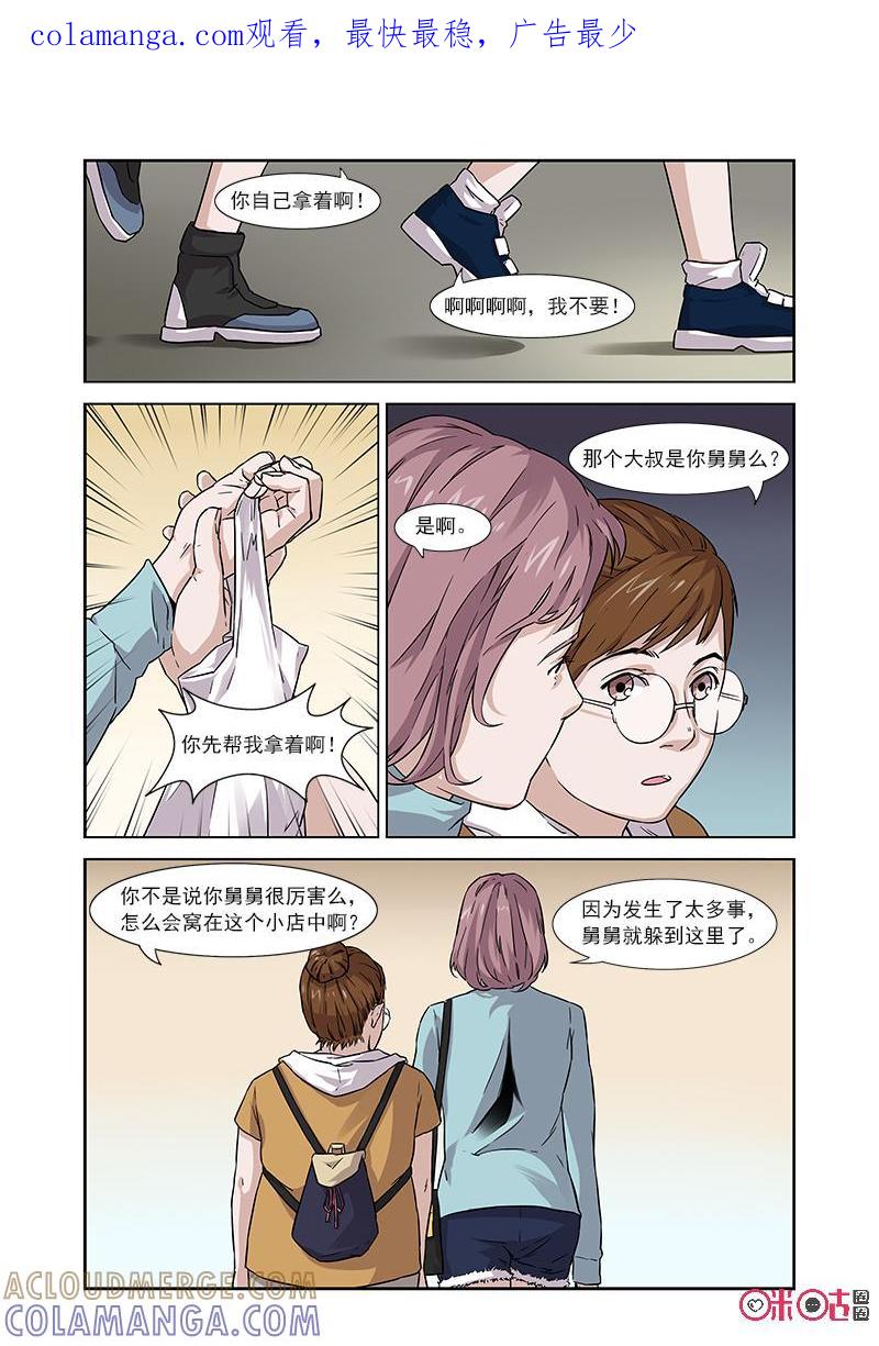 《恋物癖》第11话：纱布 第1页