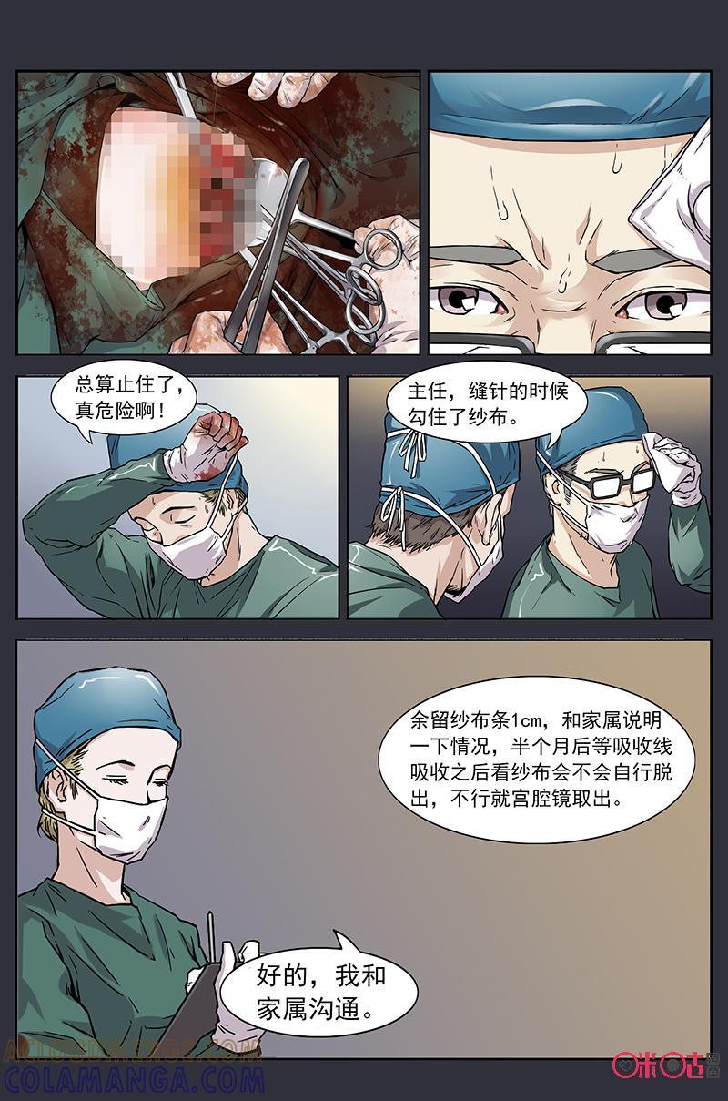 《恋物癖》第11话：纱布 第5页