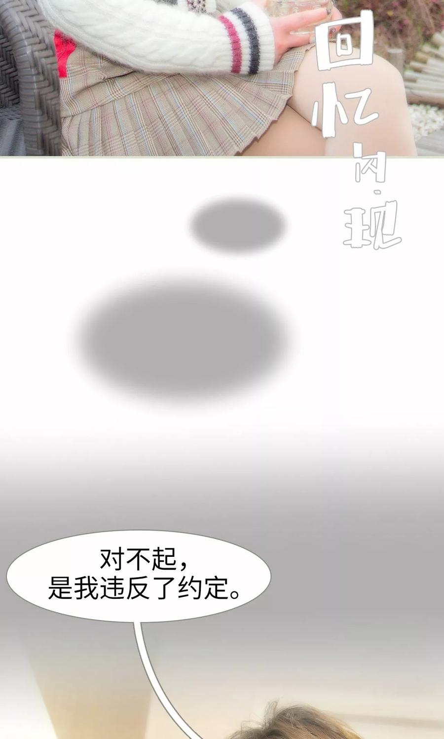 《想入非非（真人版）》第11话 第10页