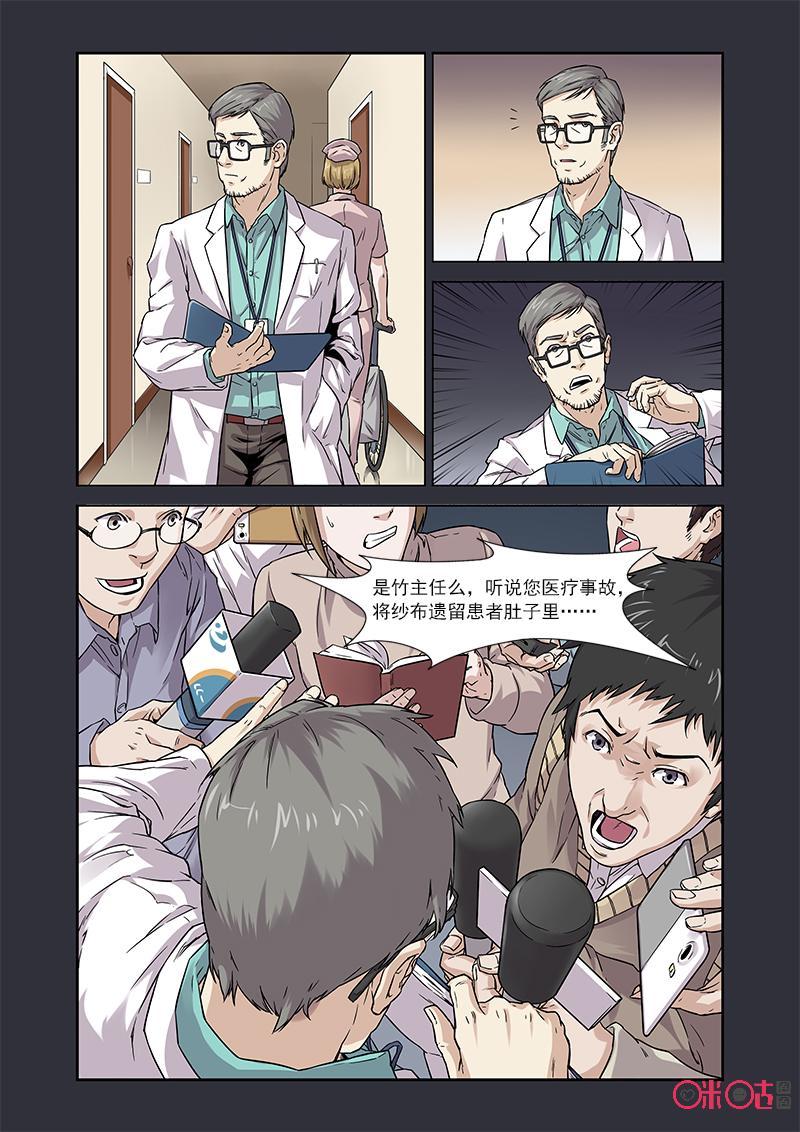 《恋物癖》第11话：纱布 第6页