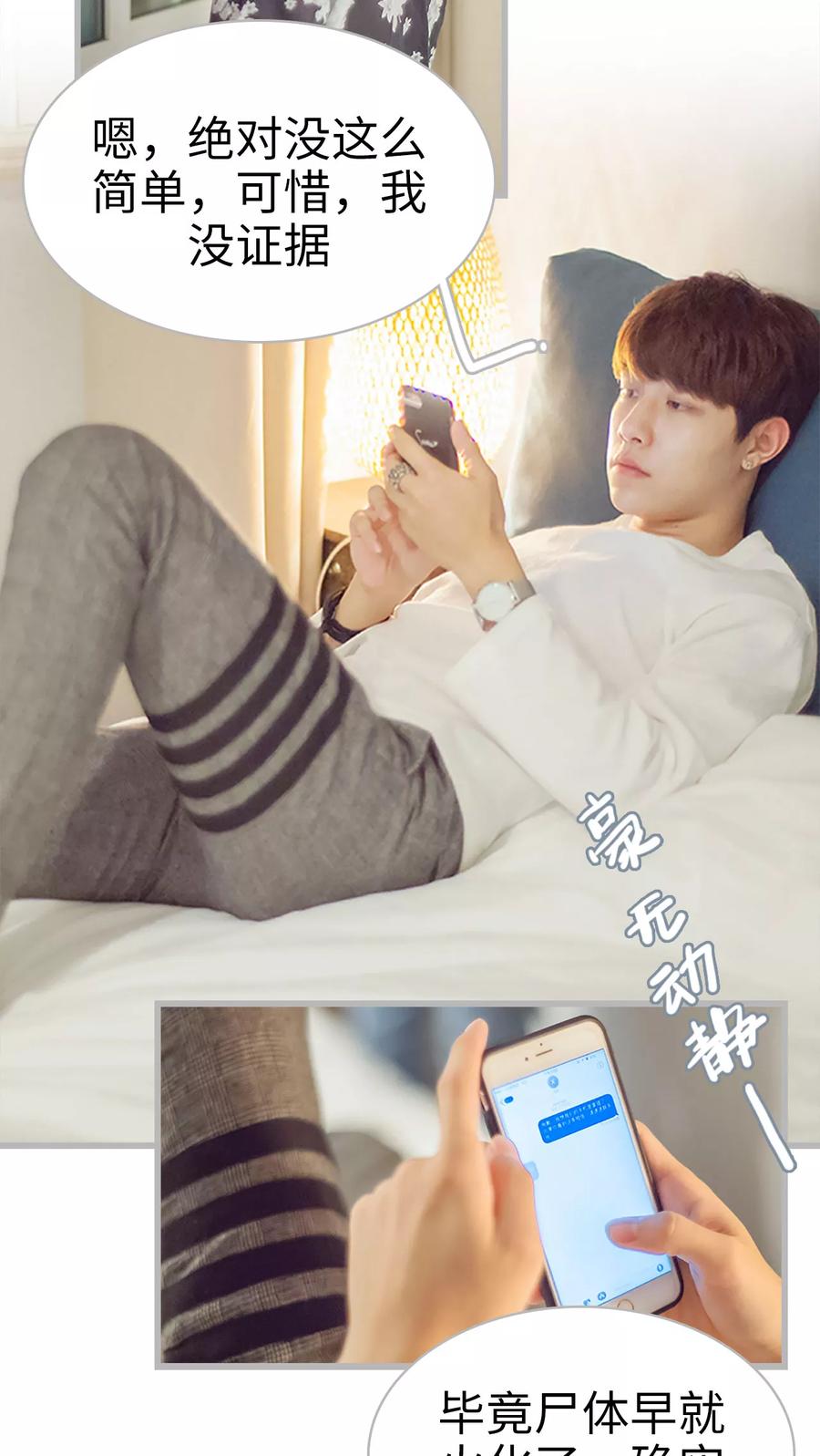 《我与继承者》第11话 我们学校见 第4页