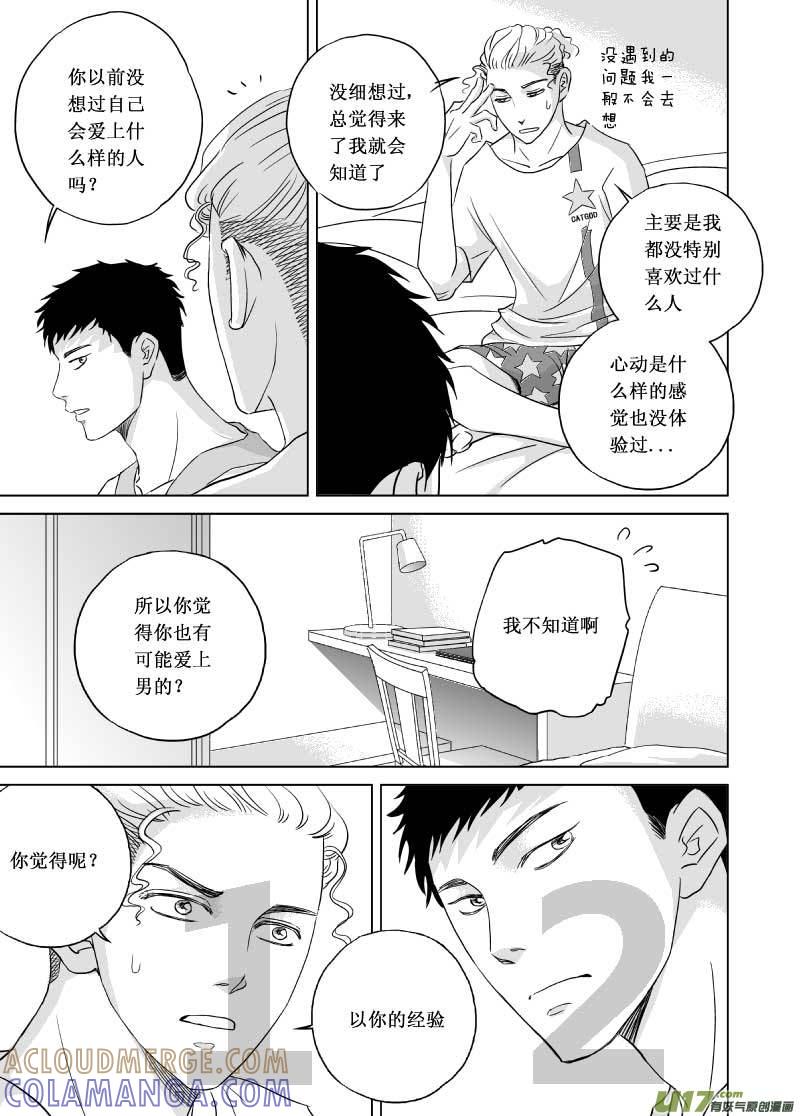 《楼上楼下(黑白)》5-2 第11页