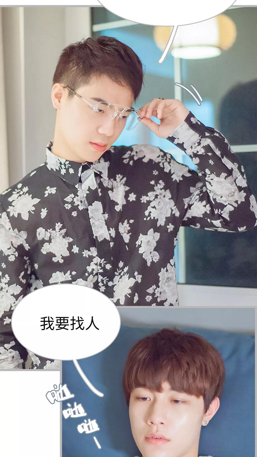 《我与继承者》第11话 我们学校见 第6页