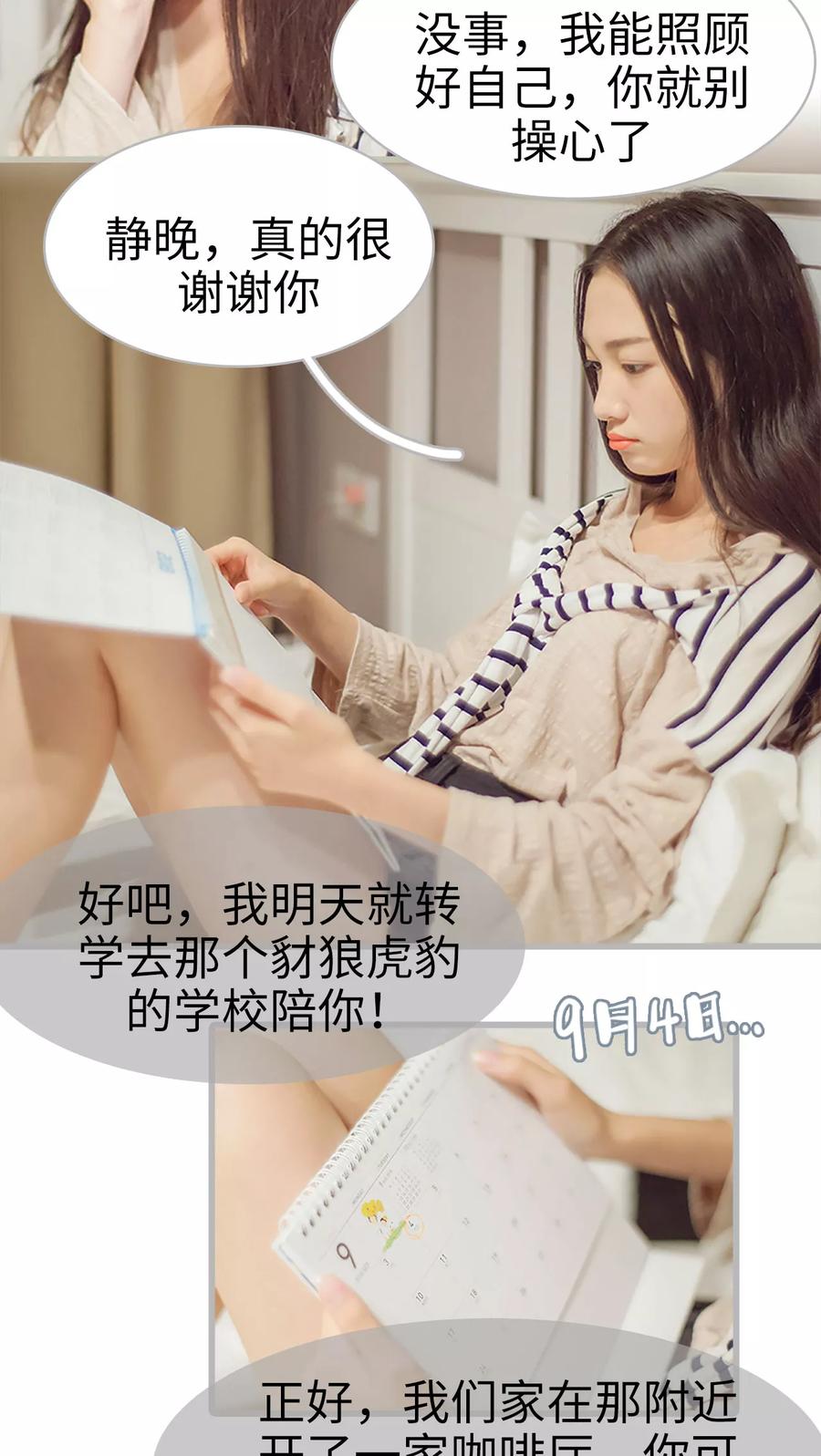 《我与继承者》第11话 我们学校见 第10页