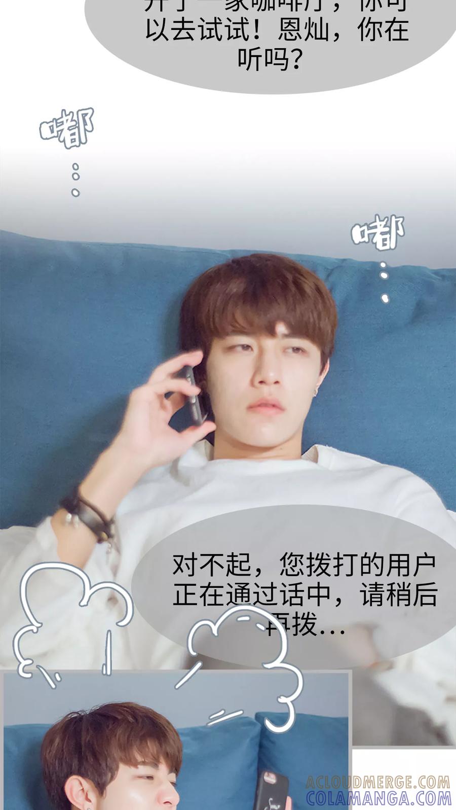《我与继承者》第11话 我们学校见 第11页