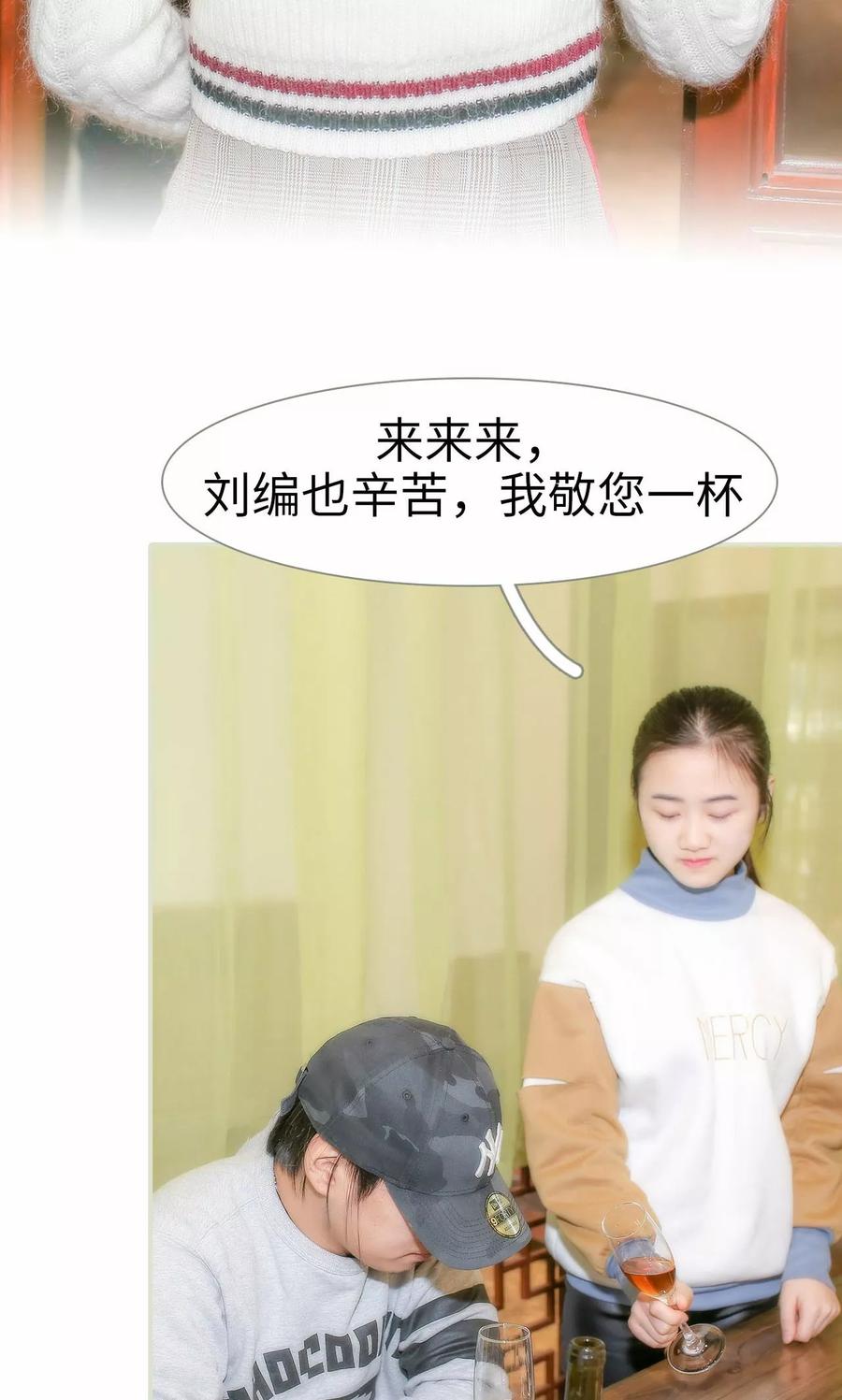 《想入非非（真人版）》第11话 第22页