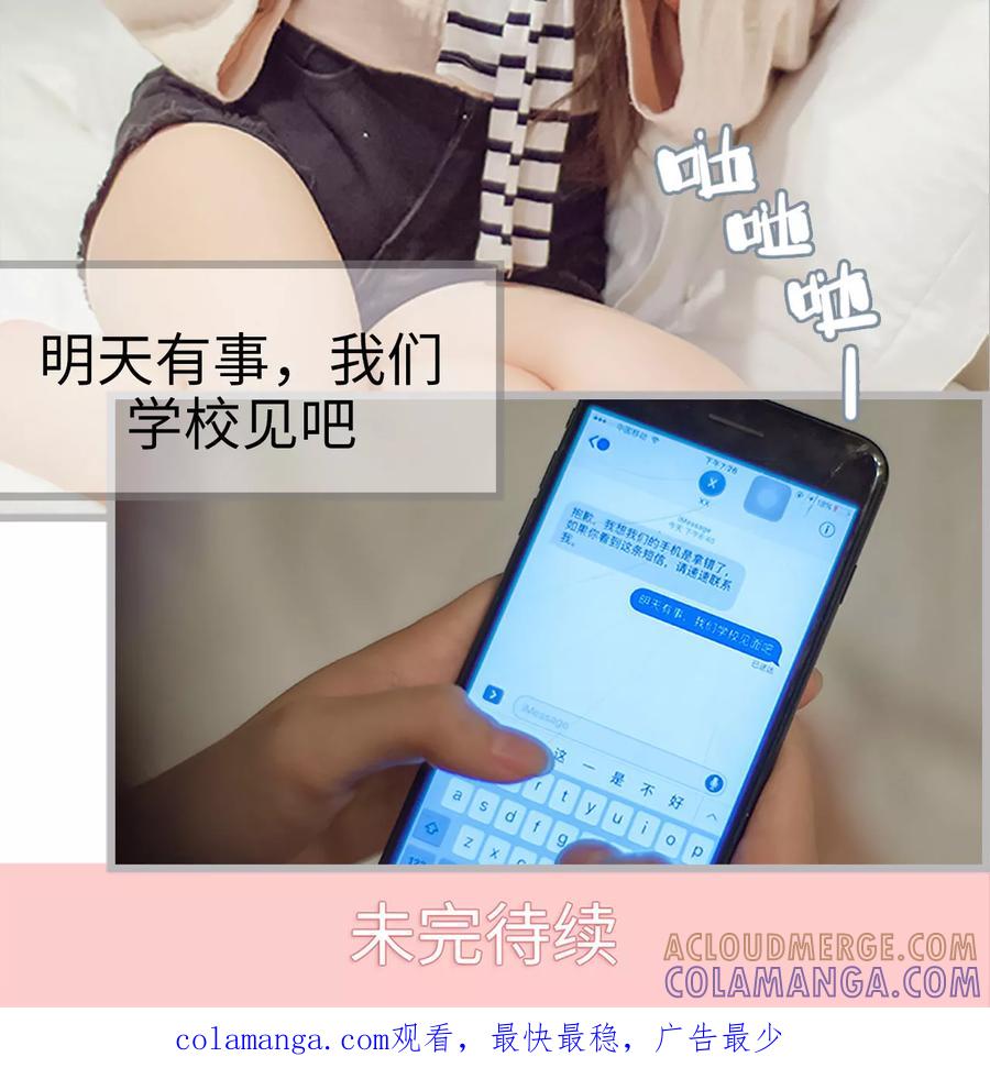 《我与继承者》第11话 我们学校见 第19页