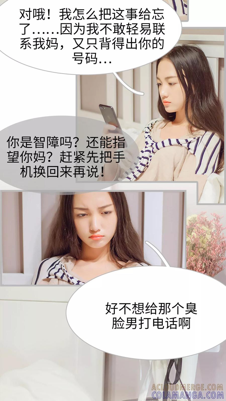 《我与继承者》第11话 我们学校见 第17页