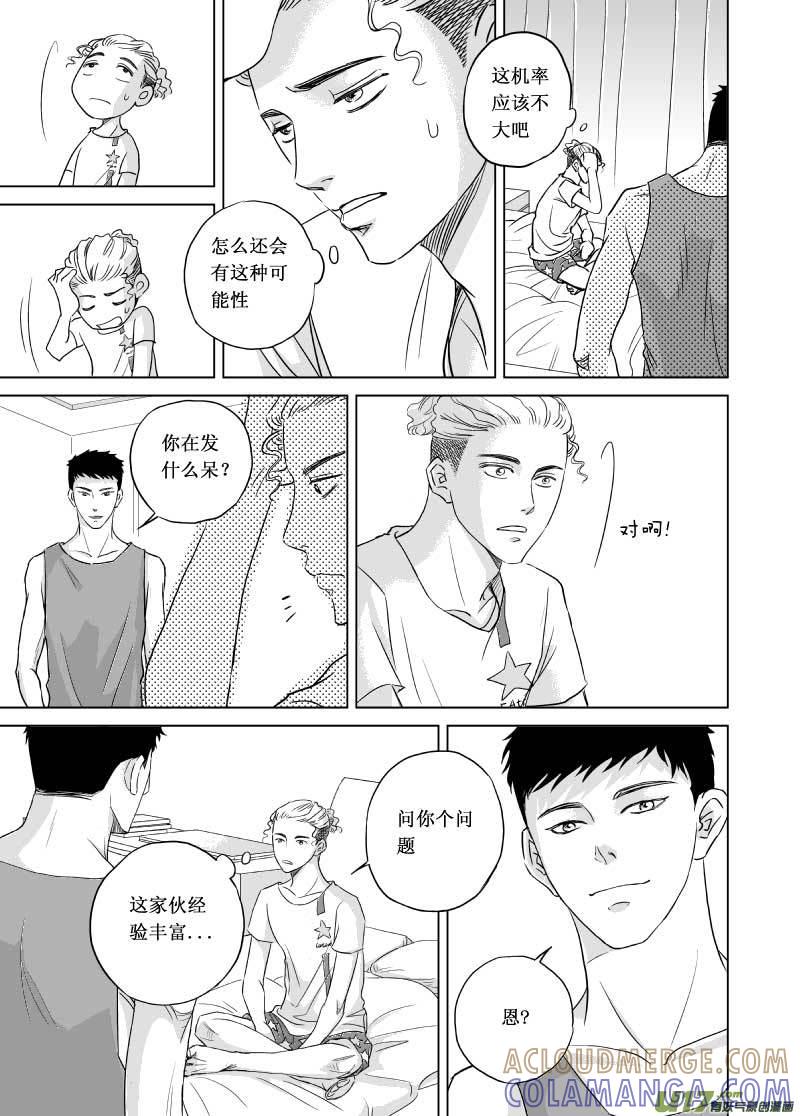 《楼上楼下(黑白)》5-2 第9页