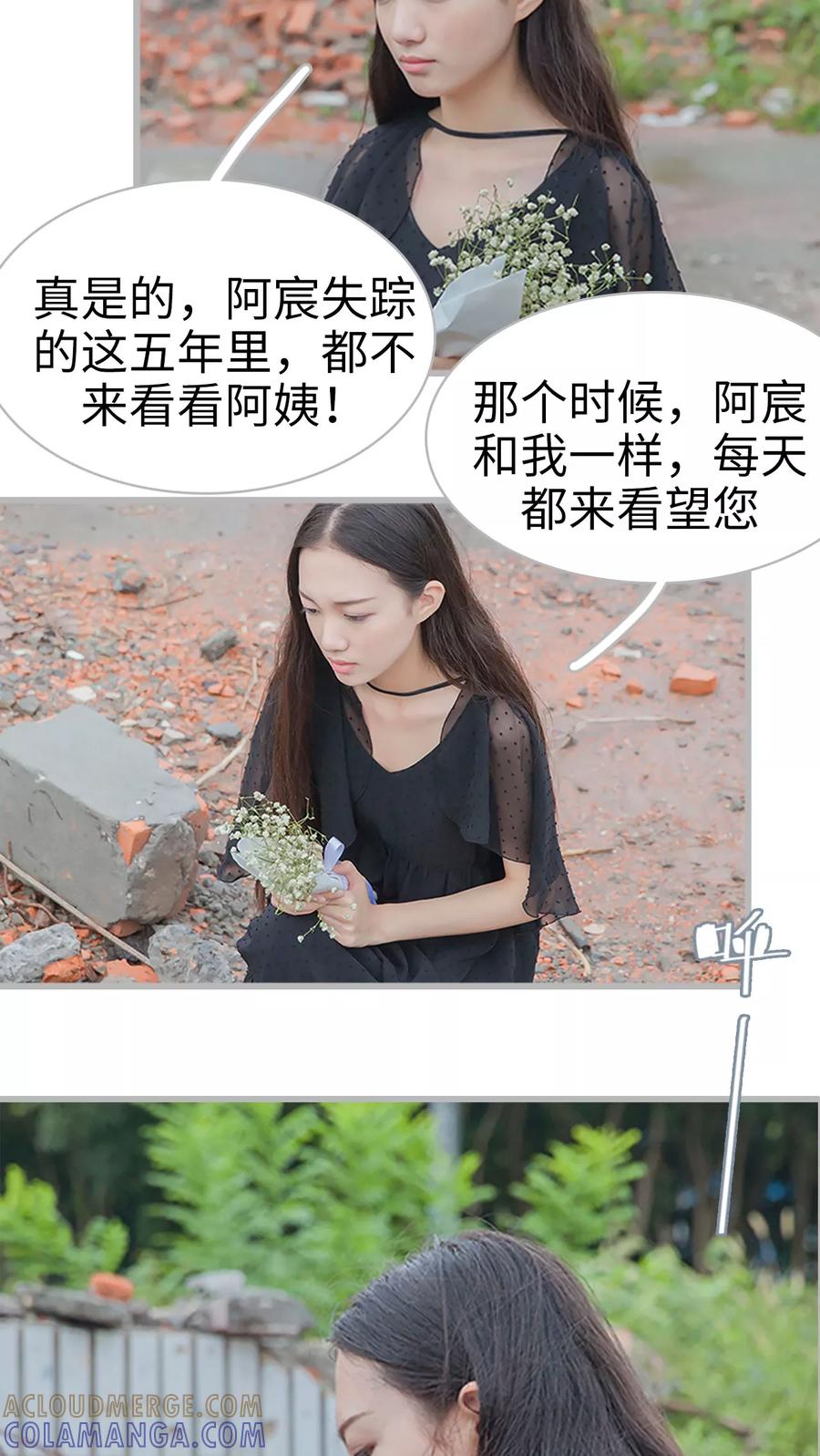 《我与继承者》第12话 五年前的建筑事故 第11页