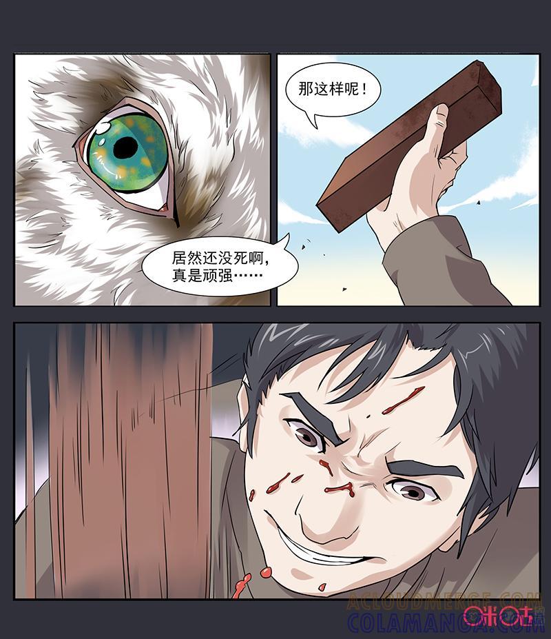 《恋物癖》第12话：眼睛 第9页
