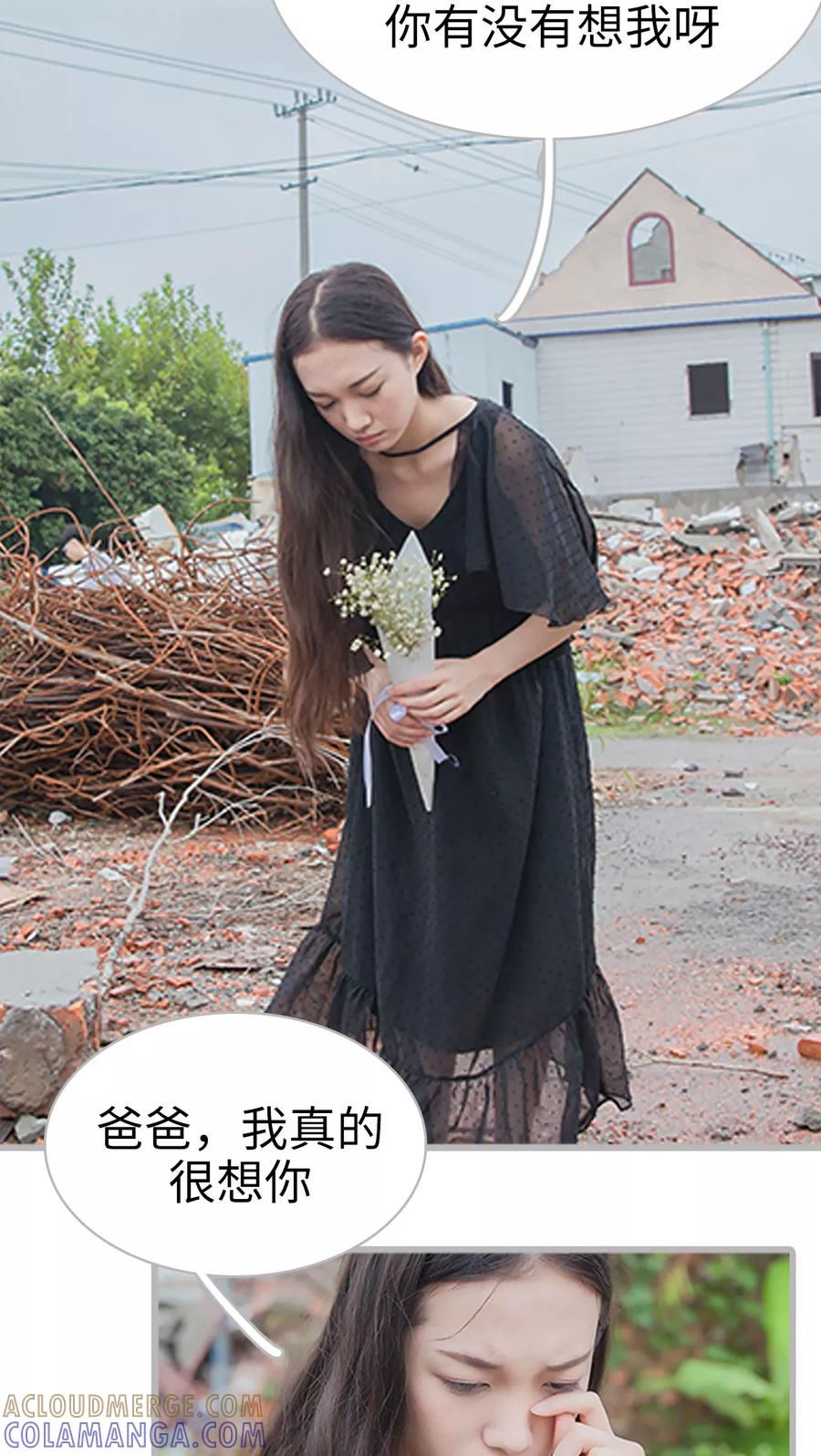 《我与继承者》第12话 五年前的建筑事故 第7页