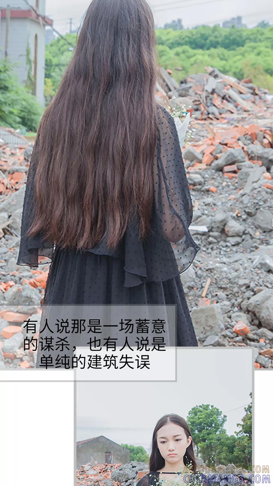 《我与继承者》第12话 五年前的建筑事故 第3页