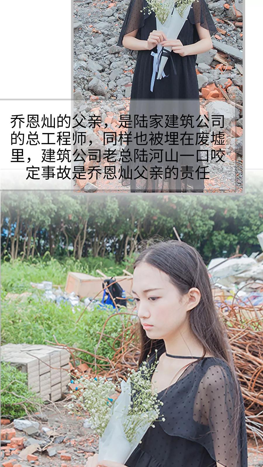 《我与继承者》第12话 五年前的建筑事故 第4页
