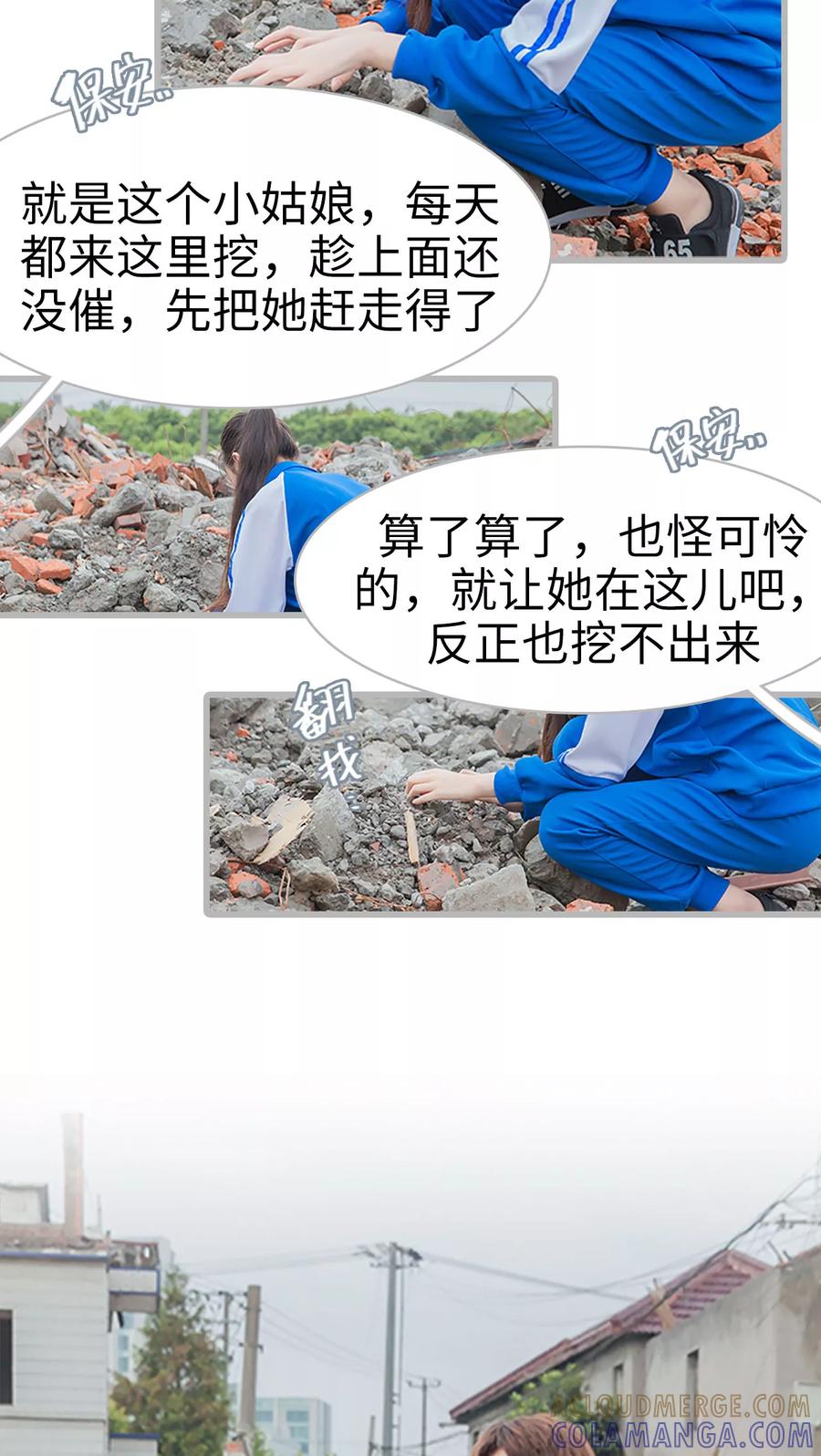 《我与继承者》第12话 五年前的建筑事故 第13页