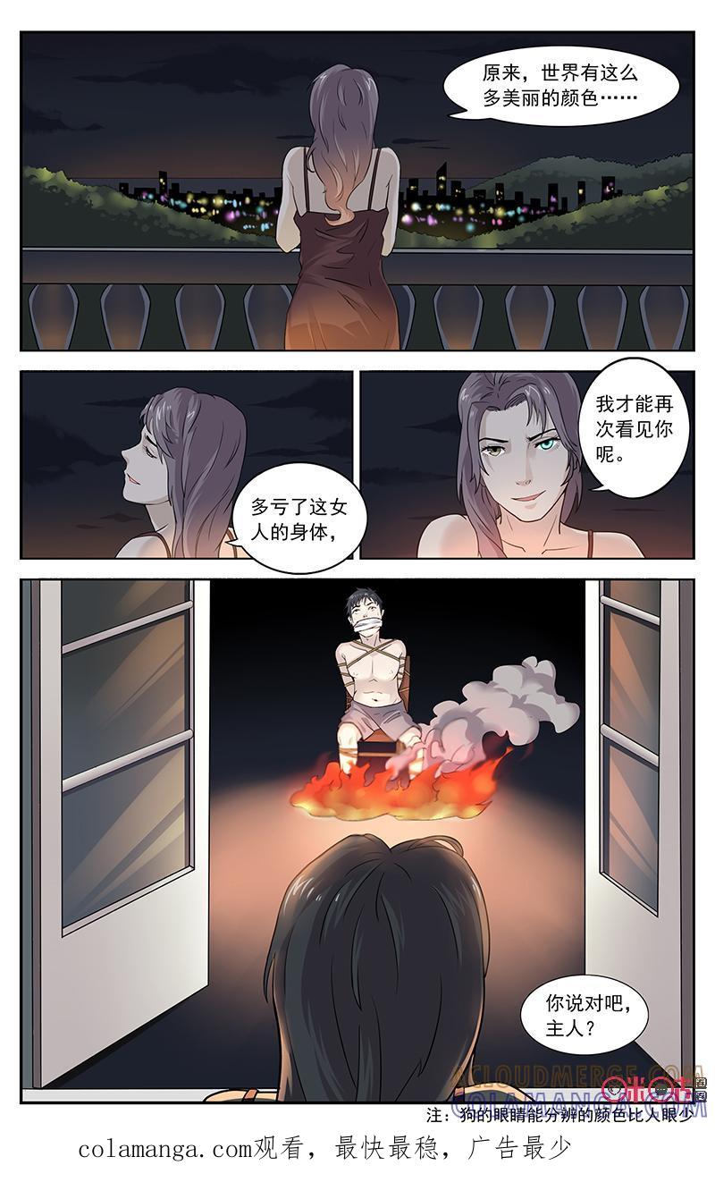 《恋物癖》第12话：眼睛 第13页