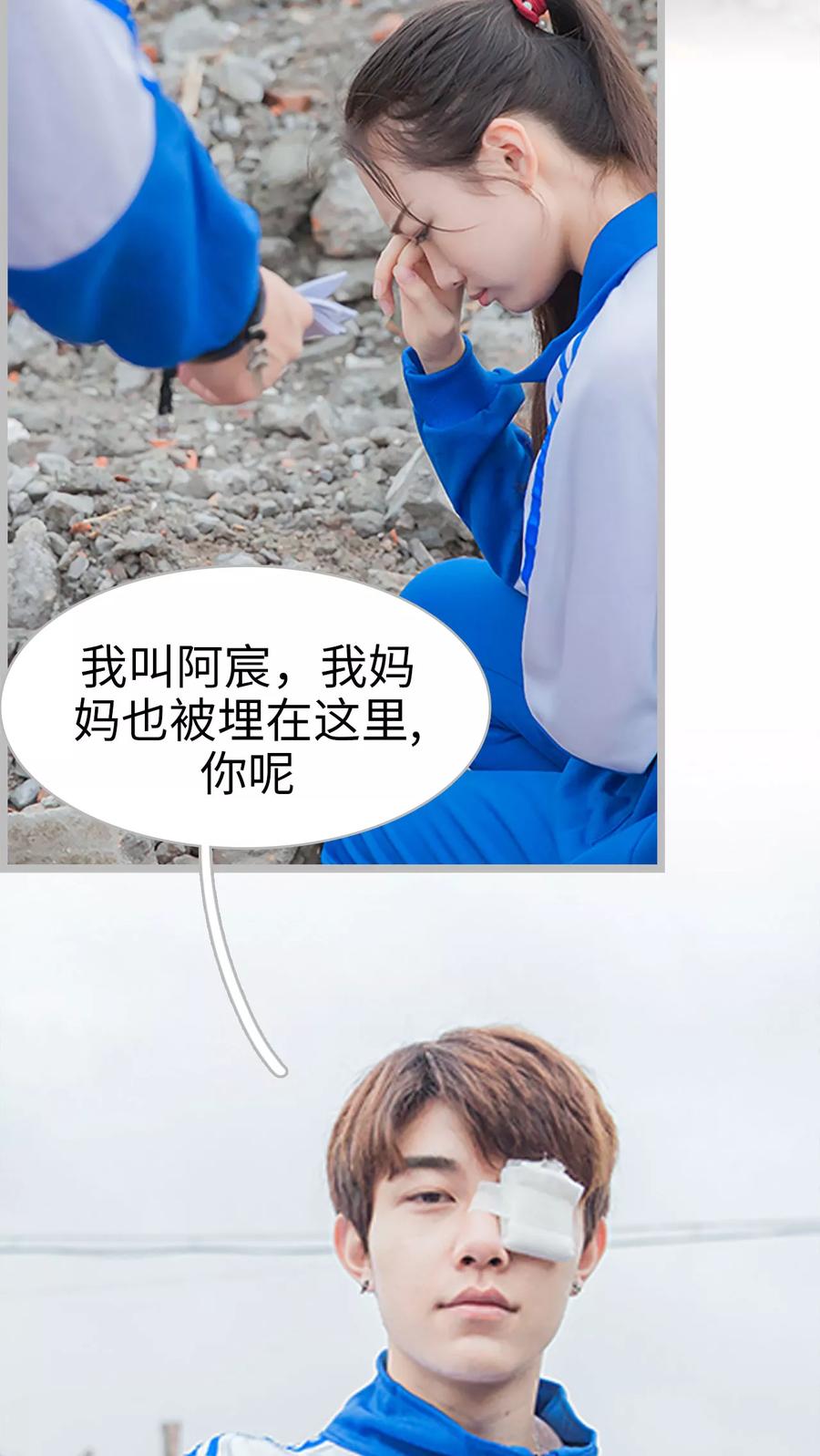 《我与继承者》第12话 五年前的建筑事故 第16页