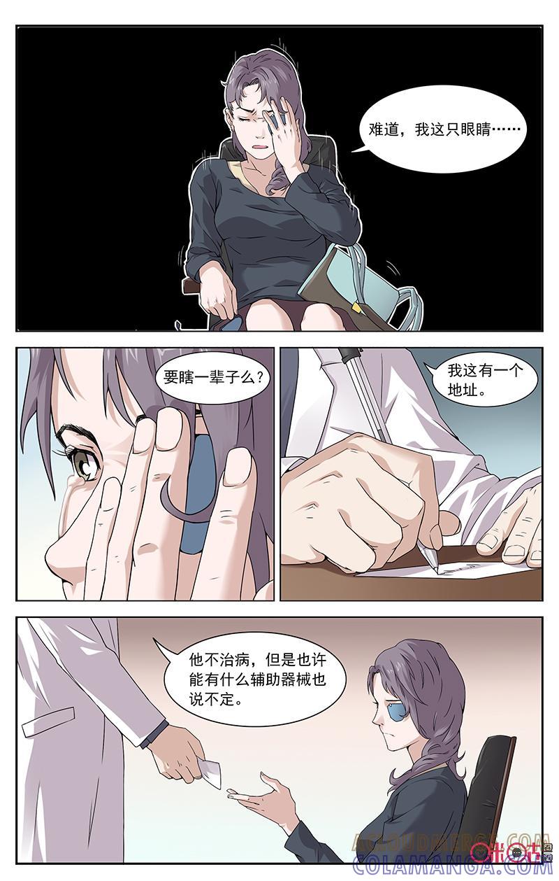 《恋物癖》第12话：眼睛 第3页