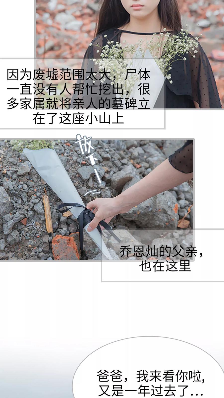 《我与继承者》第12话 五年前的建筑事故 第6页