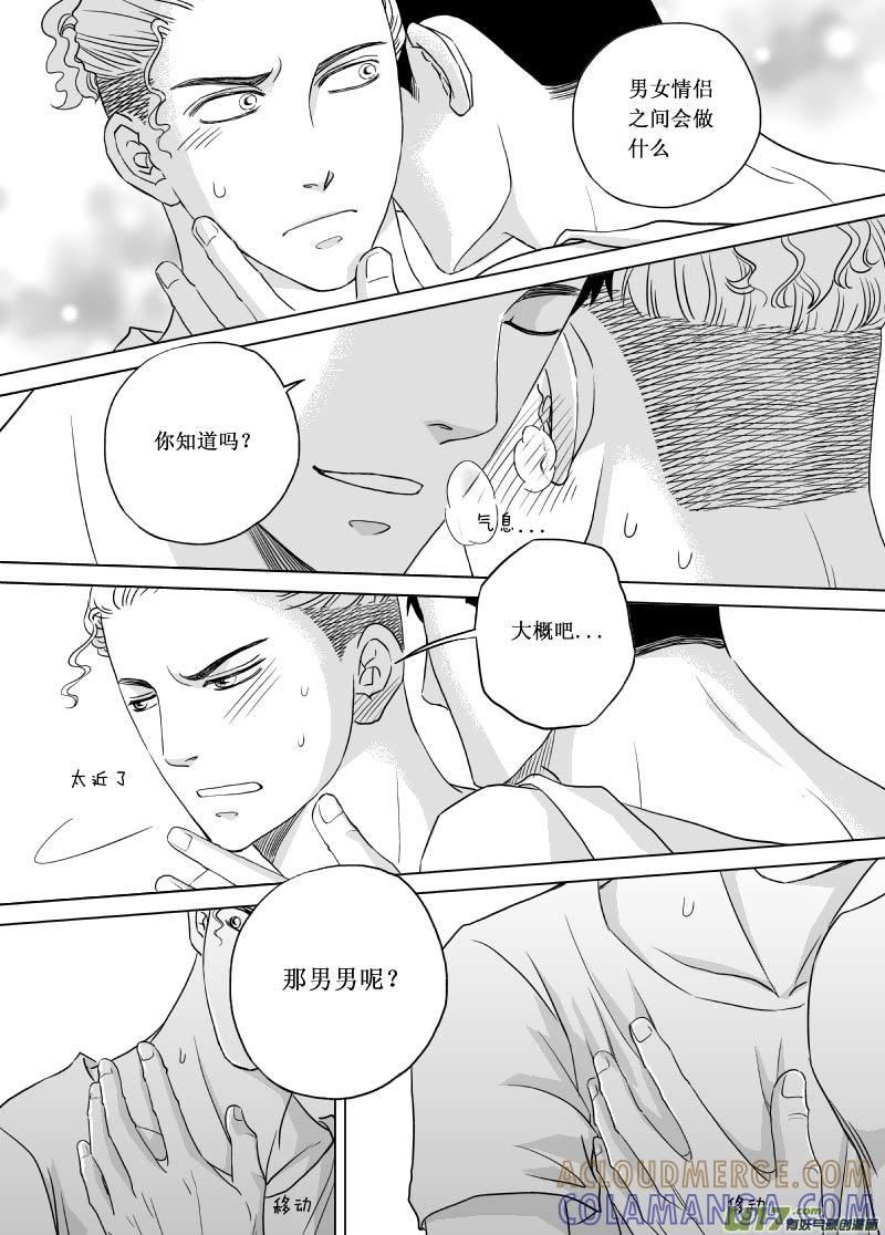 《楼上楼下(黑白)》5-3 第5页