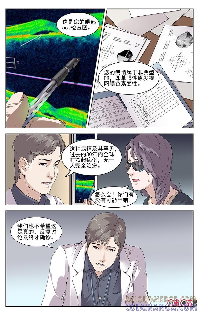 《恋物癖》第12话：眼睛 第2页