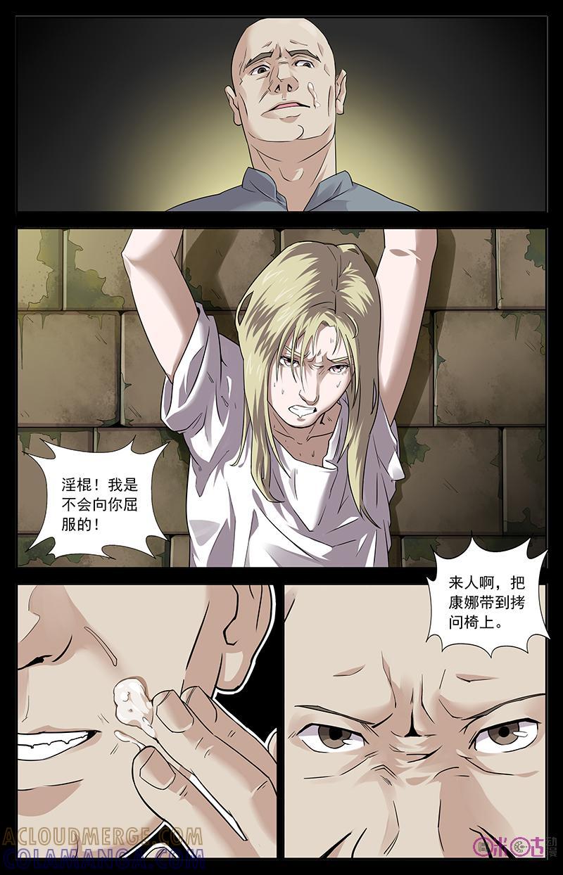 《恋物癖》第13话：椅子 第5页