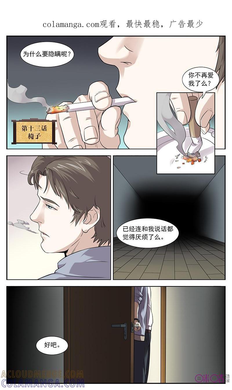 《恋物癖》第13话：椅子 第1页