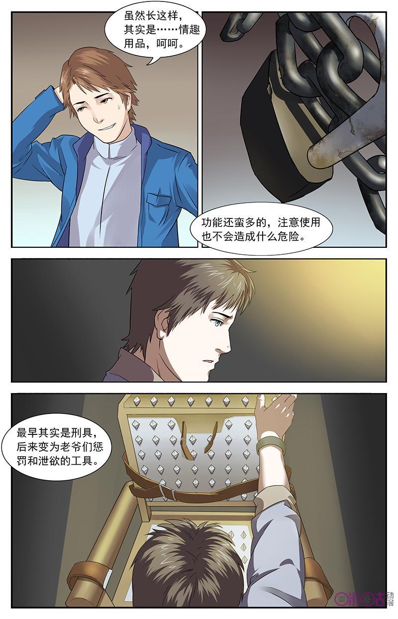 《恋物癖》第13话：椅子 第4页