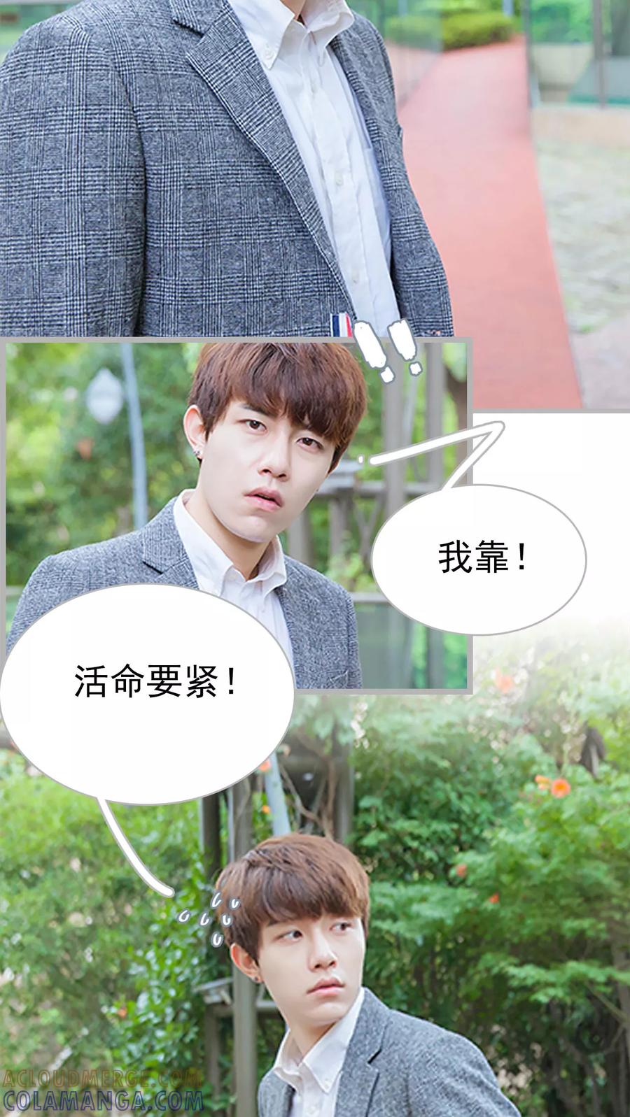 《我与继承者》第13话 乔恩灿是你吗 第17页