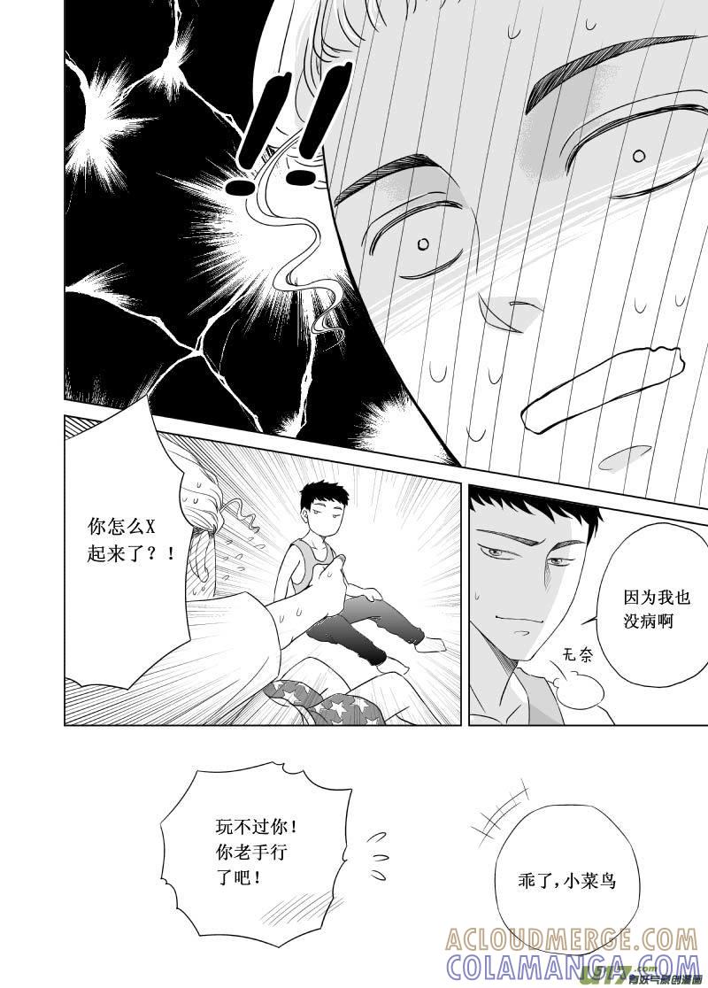 《楼上楼下(黑白)》5-4 第4页