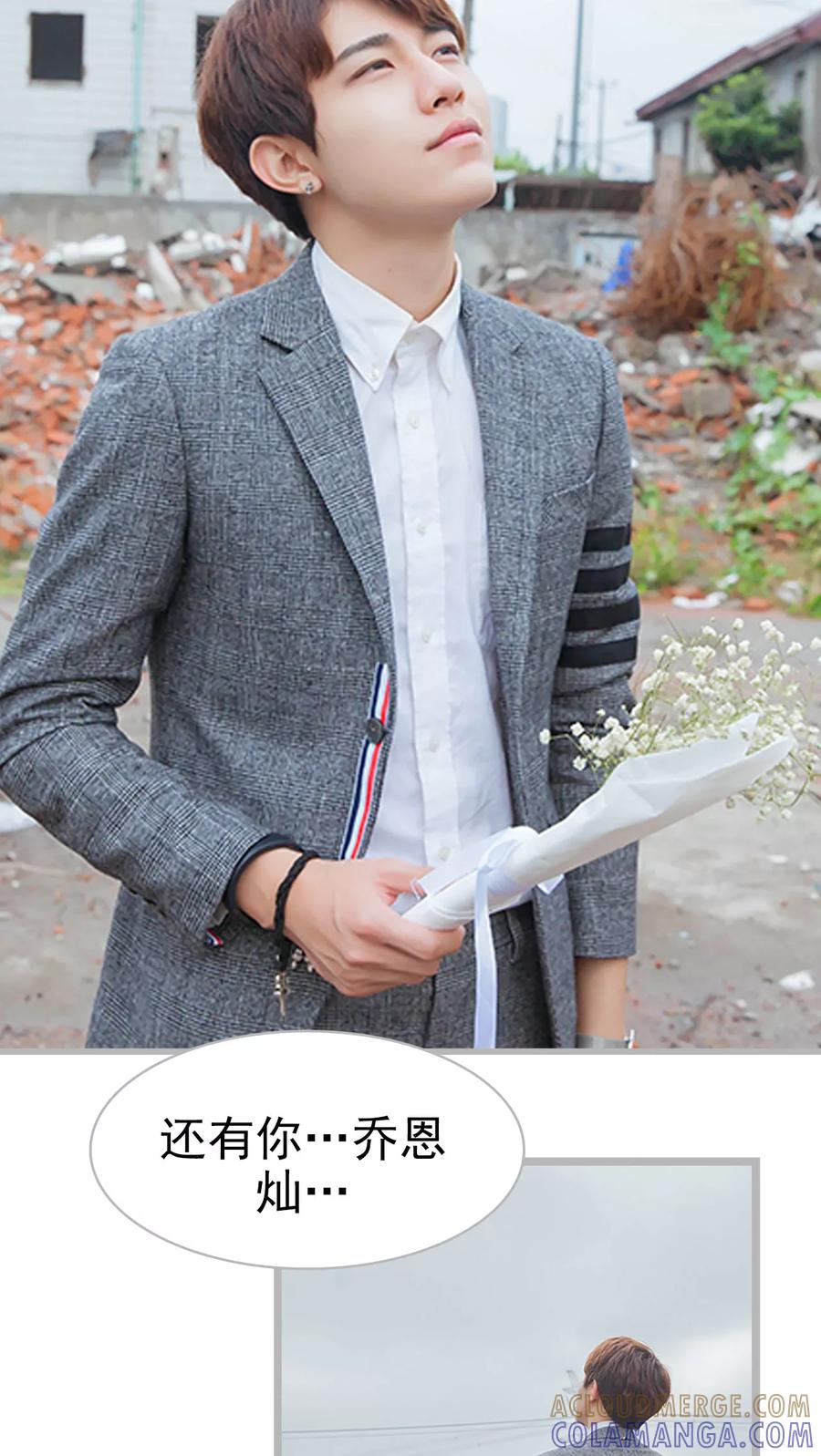 《我与继承者》第13话 乔恩灿是你吗 第13页